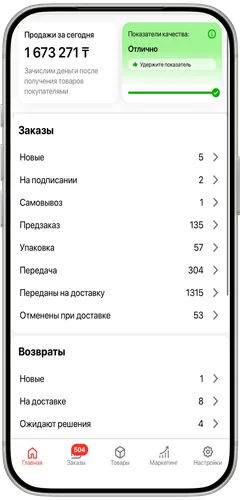 Кабинет продавца Kaspi.kz: продажи за день свыше 1,6 млн ₸ и показатель качества «Отлично»